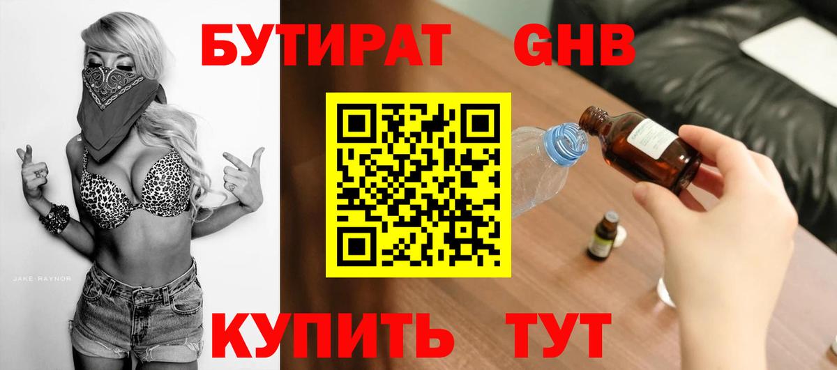 Бутират бутандиол Уссурийск