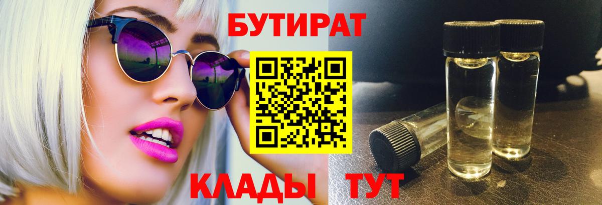 БУТИРАТ жидкий экстази  Вход с VPN  Уссурийск 