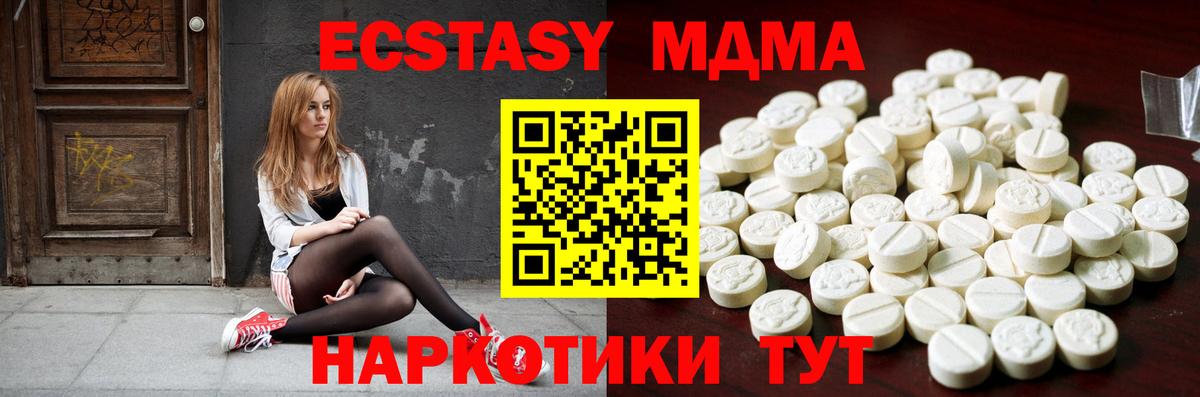 Экстази 280 MDMA Уссурийск