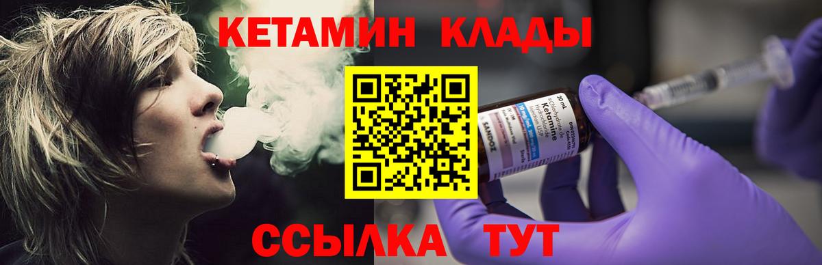 Кетамин VHQ  Кетамин VHQ  Уссурийск  Вход с VPN 