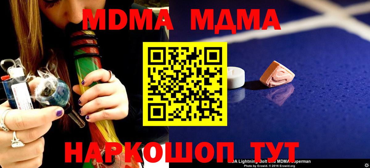 МДМА кристаллы  Вход с VPN  Уссурийск  МДМА молли 