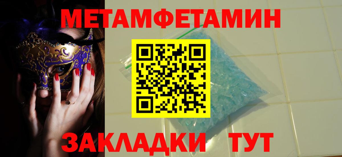 МЕТАМФЕТАМИН кристалл  Вход с VPN  МЕТАМФЕТАМИН кристалл  Уссурийск 