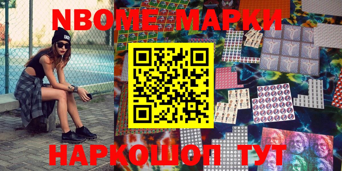 Уссурийск  Марки 25I-NBOMe 1500мкг  Марки 25I-NBOMe  Вход с VPN 